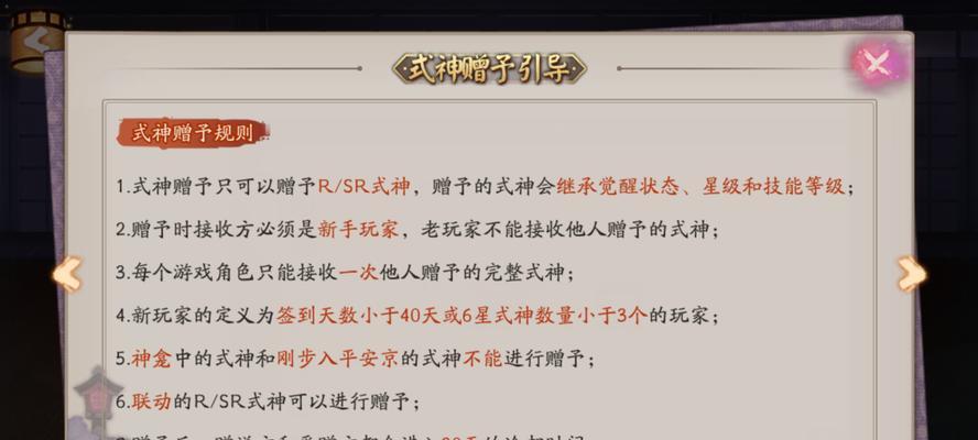 阴阳师中如何向好友赠送物品？  第1张