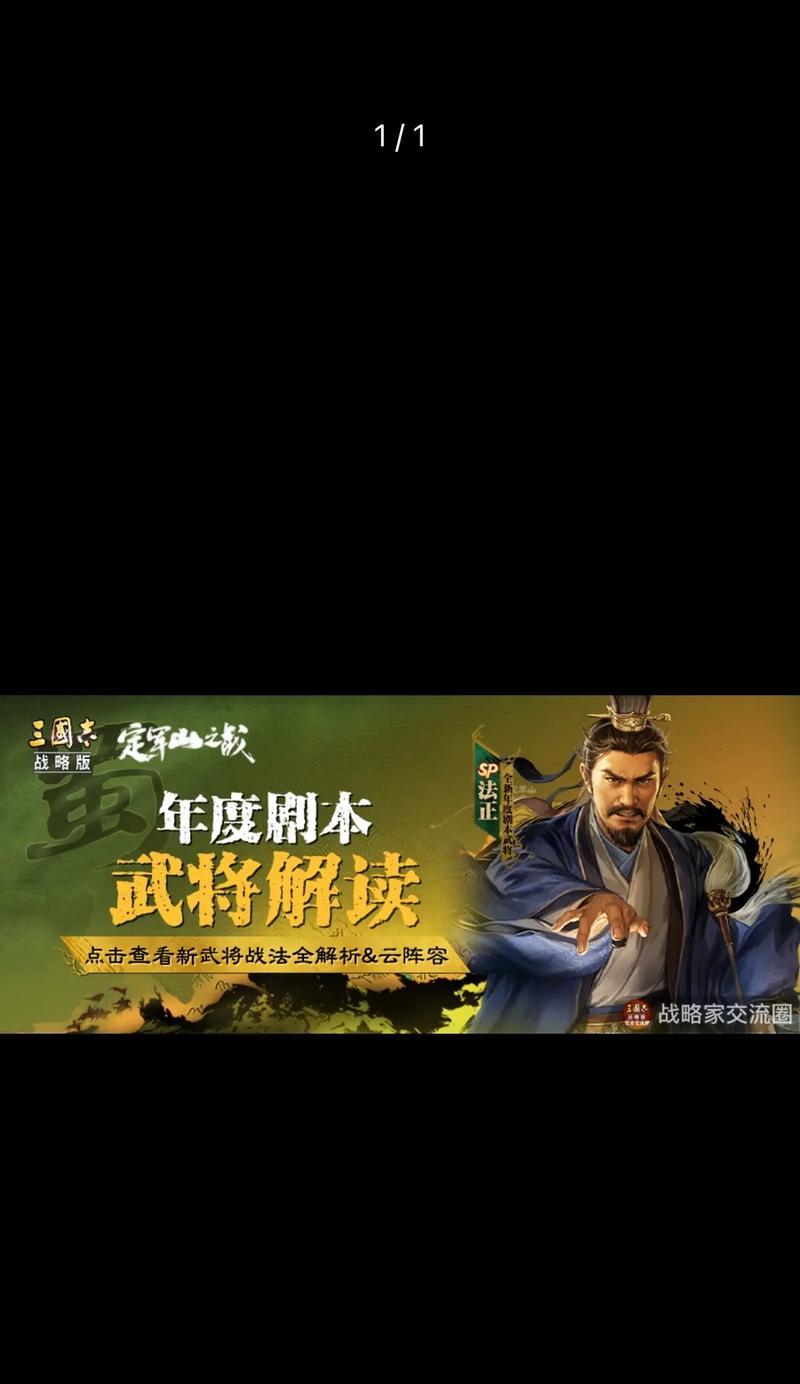 《三国志战略版军争地利剧本新玩法揭秘》（全面升级）  第1张