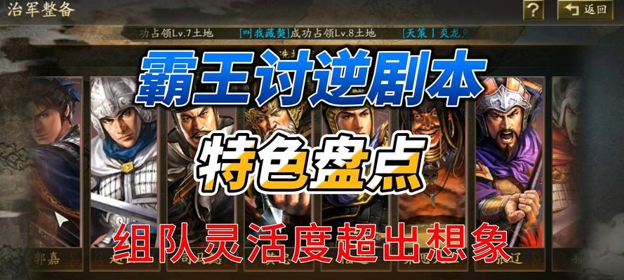 《三国志战略版军争地利剧本新玩法揭秘》（全面升级）  第2张