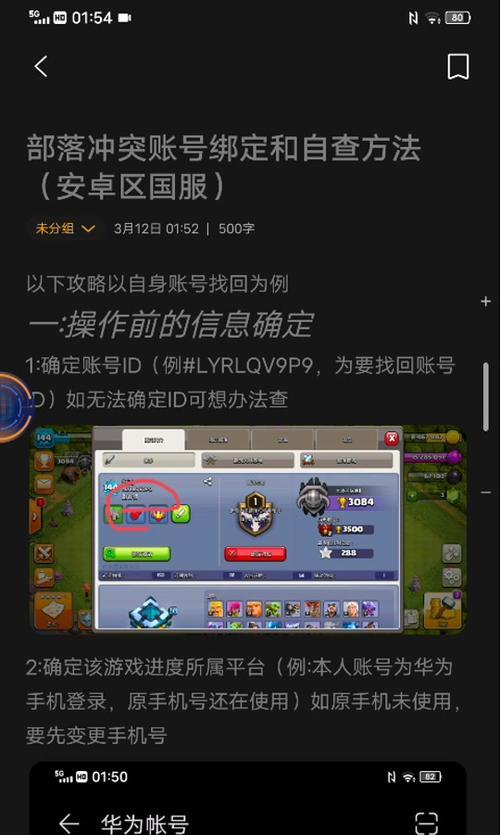 部落冲突关联账号的步骤有哪些？  第1张