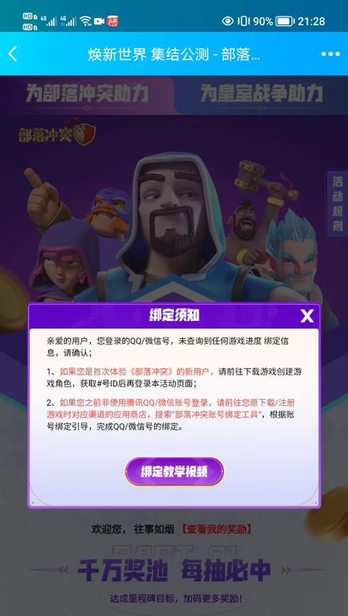 部落冲突关联账号的步骤有哪些？  第2张