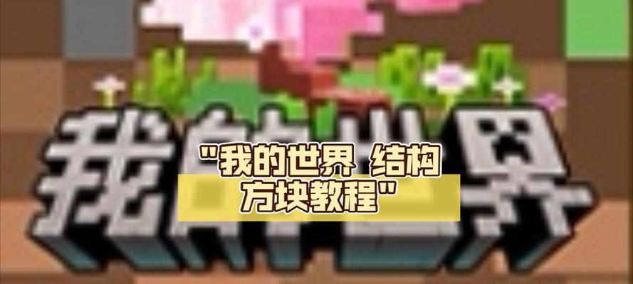 《我的世界》游戏中的命令方块对抗作弊方法（用命令方块保护游戏的公平性）  第2张