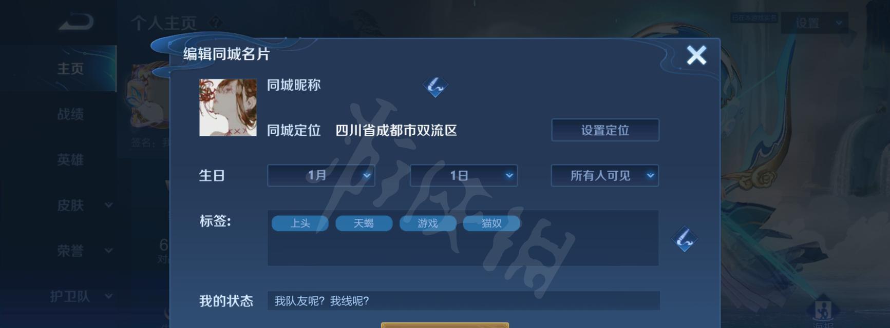 王者荣耀修改签名的方法是什么？如何设置个性签名？  第1张