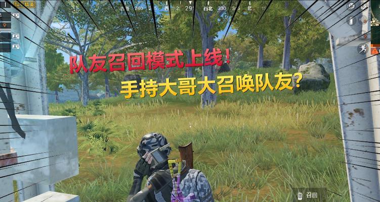 和平精英（如何高效地复活和召回队友）  第1张