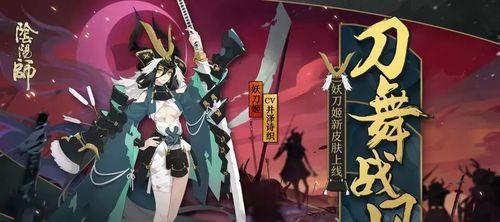 极地鬼妖刀姬获取途径？阴阳师中如何获得极地鬼妖刀姬？  第3张