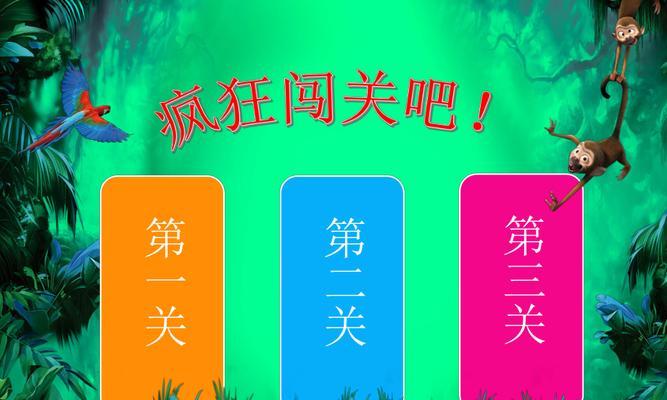 《一闯到底》游戏第六关鸡蛋通关攻略（寻找鸡蛋的关键地点和解谜技巧）  第1张