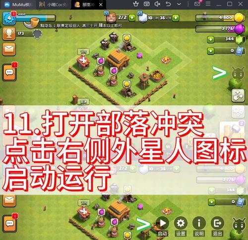 部落冲突辅助器的设置方法是什么？  第1张