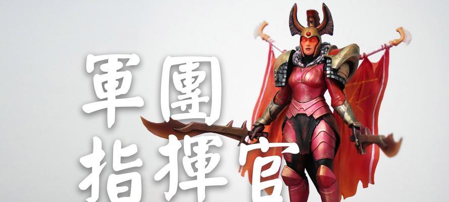 刀塔2指挥官出装方法是什么？如何选择装备？  第2张