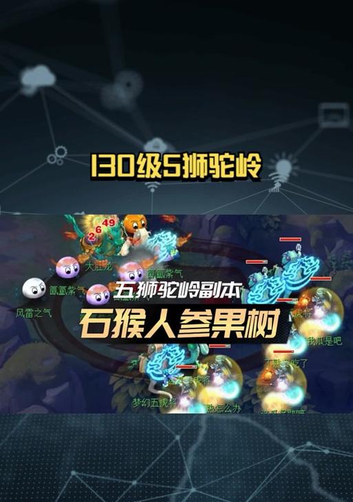 《梦幻西游》狮驼岭门派加点及宝石搭配攻略（探索最优加点方案与宝石搭配）  第1张
