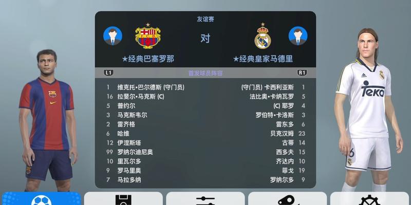 《实况足球2024》游戏巴塞罗那球员评分排行（探索最强巴萨阵容）  第1张