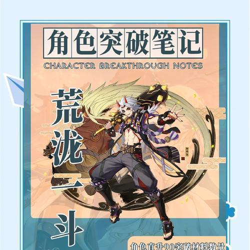 原神全角色突破所需材料一览，帮你成就顶级战斗力（突破材料大揭秘！解锁角色潜力）  第1张