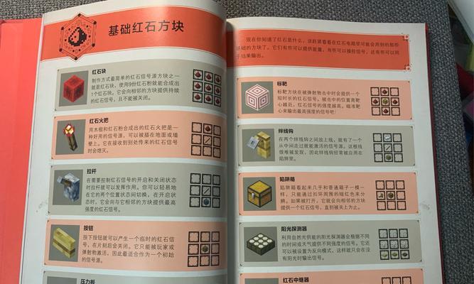 我的世界中红石的获取和使用方法是什么？  第2张