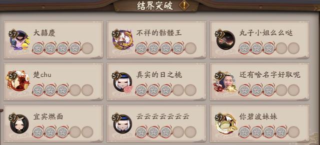 阴阳师季结界突破怎么打？打阴阳师季结界突破的技巧有哪些？  第2张