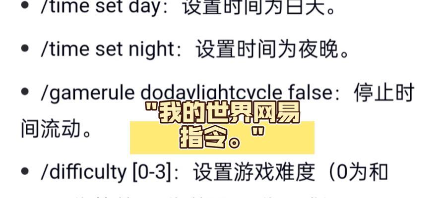 我的世界边境世界指令如何使用？有哪些指令？  第3张