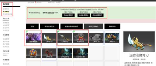 dota2饰品购买流程是什么？  第3张