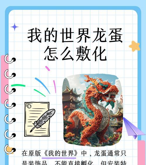 我的世界中火龙的制作方法有哪些？  第2张