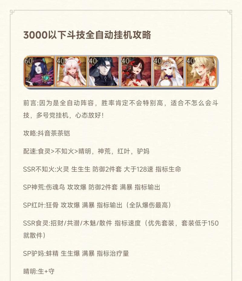 阴阳师斗技中如何选择高几率阵容？有哪些技巧？  第1张