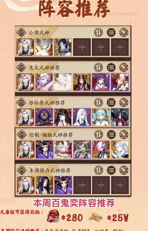 阴阳师斗技中如何选择高几率阵容？有哪些技巧？  第3张