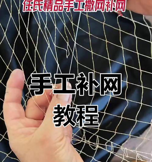鱼网制作教程有哪些？  第1张