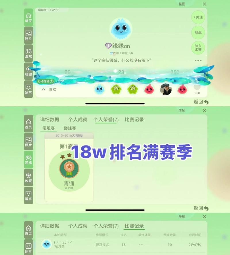 《球球大作战》草食效果最佳攻略（掌握技巧成为草食之王）  第1张