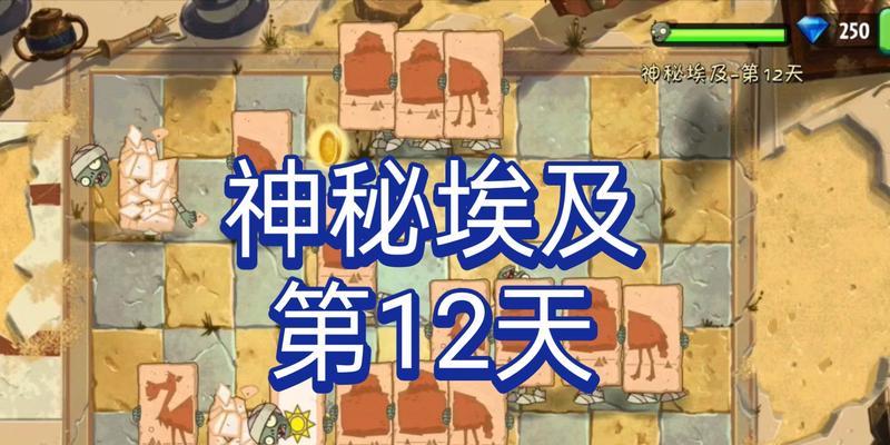 《植物大战僵尸2》游戏埃及第四关教程2星版（埃及第四关攻略）  第3张