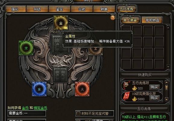 《武易》游戏魂石系统的玩法解析（探索新的力量）  第2张