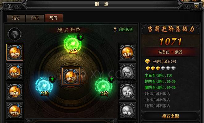 《武易》游戏魂石系统的玩法解析（探索新的力量）  第1张
