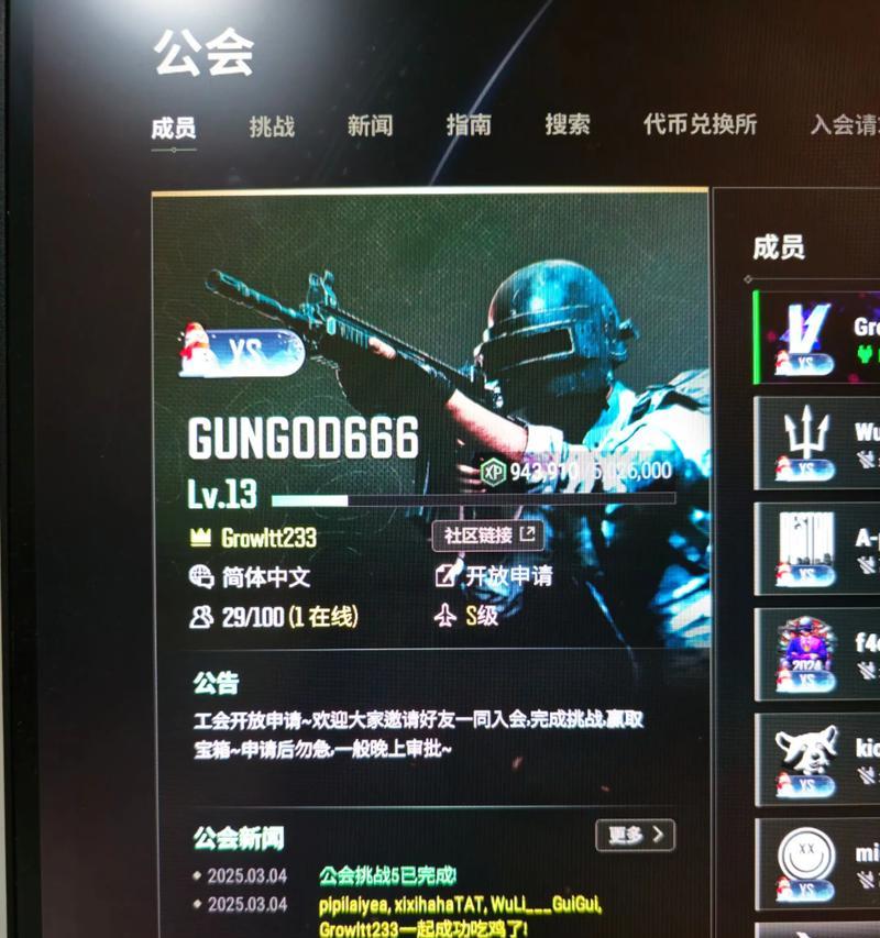 绝地求生如何搜索并加入公会？加入公会的好处是什么？  第3张