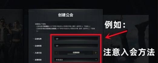 绝地求生如何搜索并加入公会？加入公会的好处是什么？  第1张
