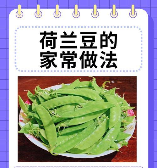 问道中荷兰豆的用途是什么？荷兰豆在游戏中的作用有哪些？  第3张