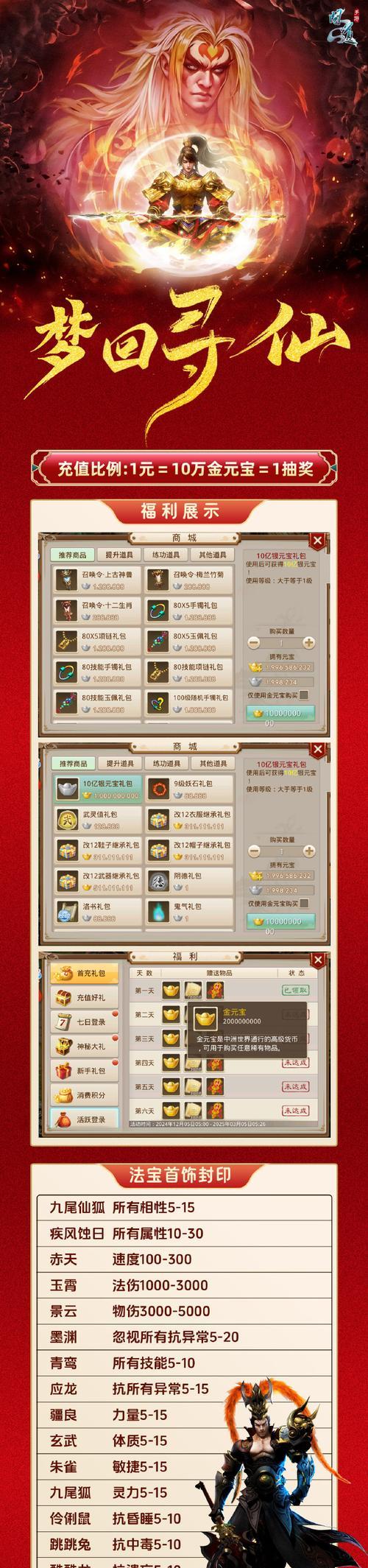 寻仙宠物技能书获取途径是什么？如何获得宠物技能书？  第2张