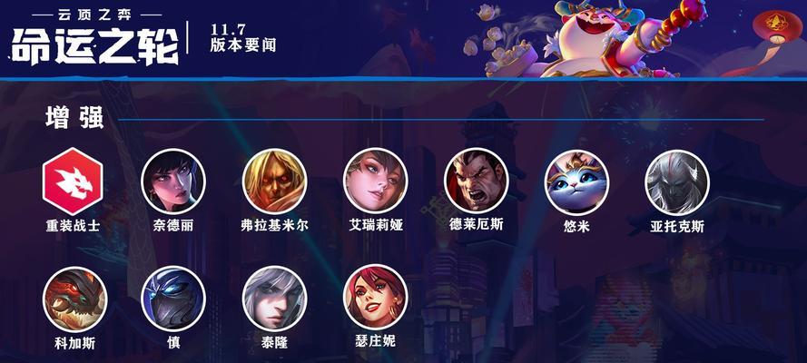 云顶之弈117更新内容预览（探索云顶之弈新版本）  第3张