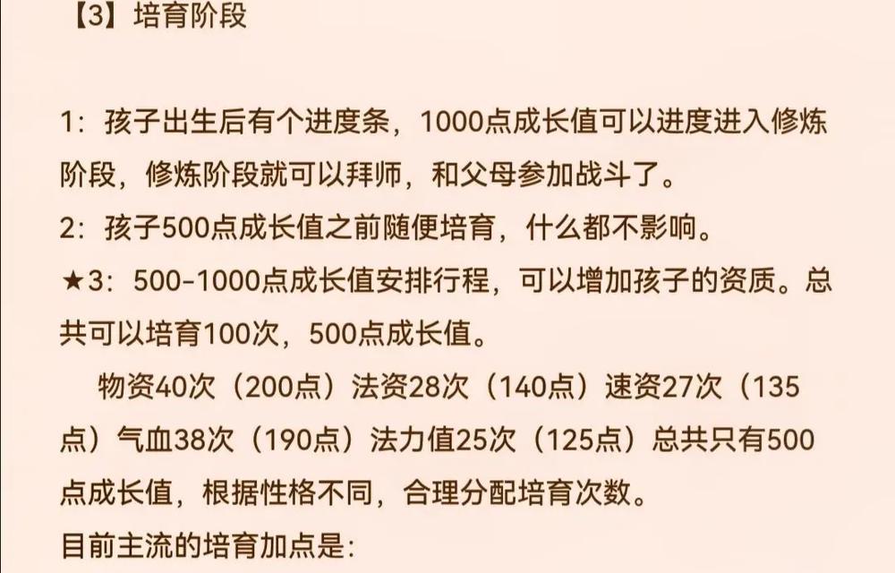 问道手游宝宝降级的方法是什么？  第1张