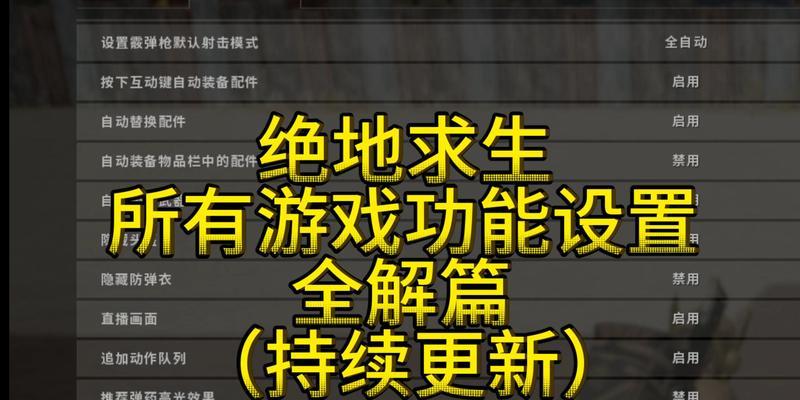 绝地求生休闲模式如何达成？完成条件是什么？  第2张