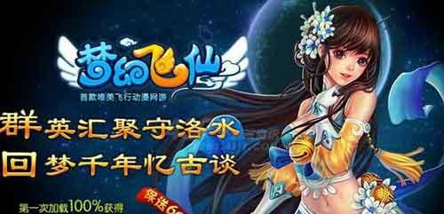 《梦幻飞仙凤凰打法攻略》（玩转飞仙之路）  第1张