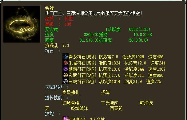 大话西游2灵宝金谷的获取途径是什么？  第2张