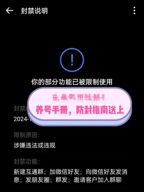 封号原因和预防措施是什么？  第1张