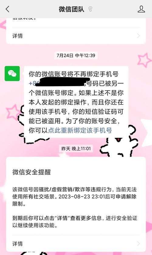 封号原因和预防措施是什么？  第3张