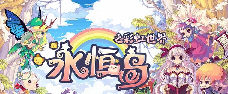 彩虹日结束后如何单人前往彩虹岛？有什么方法？  第3张