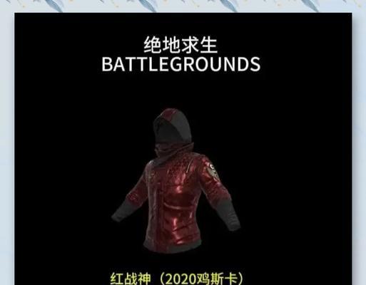 绝地求生付费版衣服购买途径？如何获得专属服装？  第2张