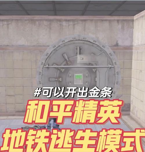 雪地绝地求生安全门开启方法是什么？  第3张