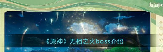 无相之火破盾技巧（原神快速破盾攻略）  第2张
