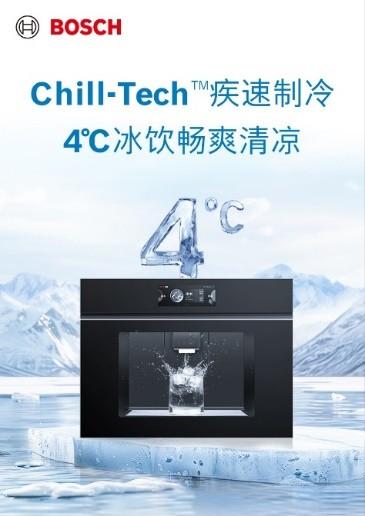 当 40℃高温遇上「冰饮自由」，博世嵌饮机如何成为夏日救星？  第2张