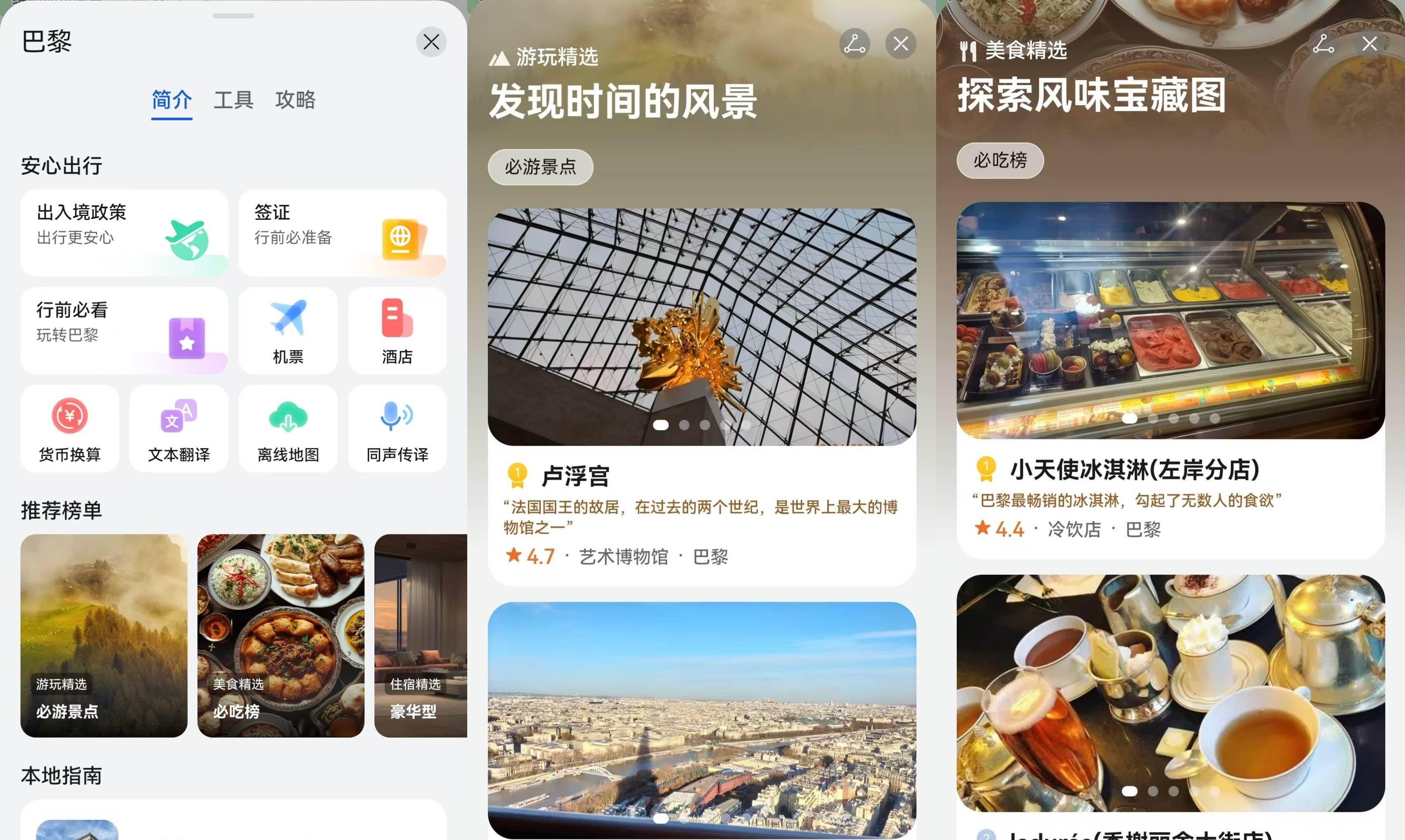 暑期出境游还是鸿蒙 5 好用，轻松搞定流量、导航和翻译  第3张