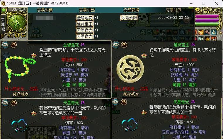 问道力金加点攻略（力金加点技巧）  第2张