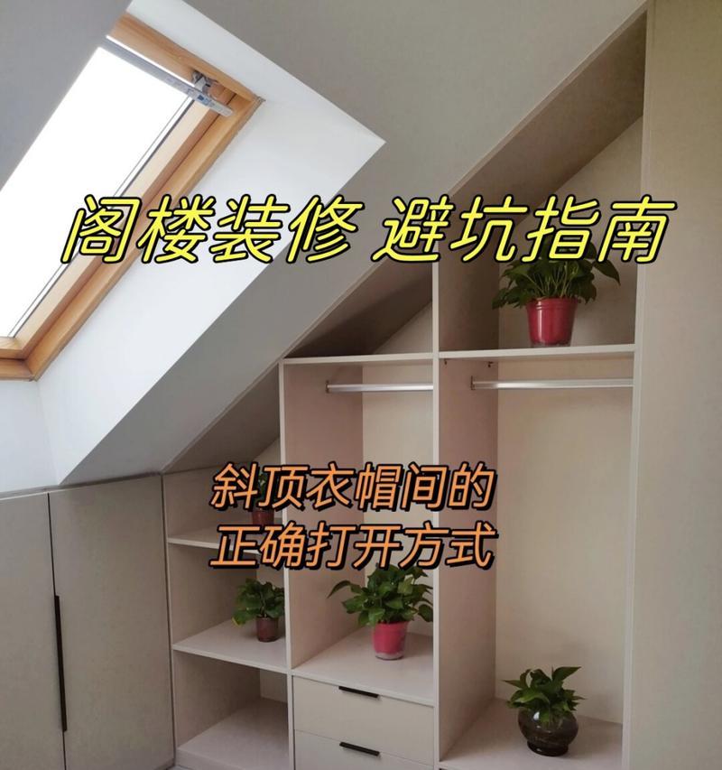 阁楼正确路线是什么? 第2张 阁楼正确路线是什么? 第2张