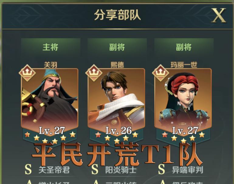 《征服关羽阵容攻略——打造最强文明统治者》(走进游戏世界) 第3张 《征服关羽阵容攻略——打造最强文明统治者》(走进游戏世界) 第3张
