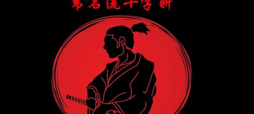 十字斩（以苇名十字斩有效果）  第2张