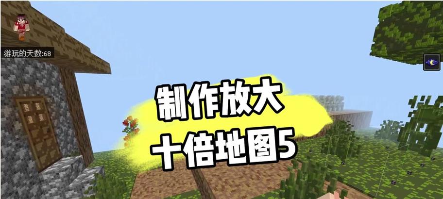 我的世界放大看的方法是什么? 第3张 我的世界放大看的方法是什么? 第3张