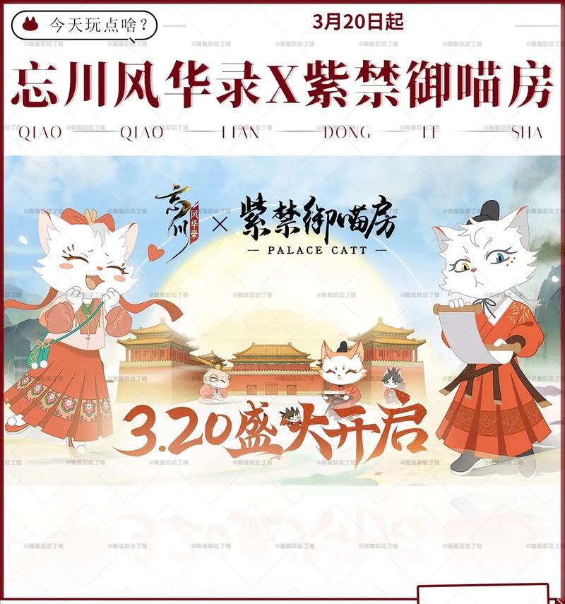 《忘川风华录结喵亲玩法详解》（探索忘川世界）  第3张